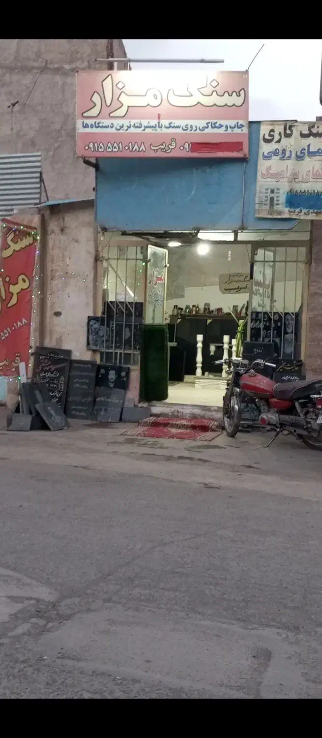 سنگ مزارقریب|خدمات پیشه و مهارت|نیشابور, شهرک رسولی|دیوار