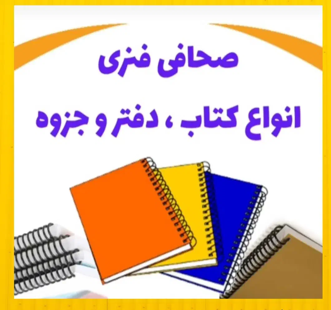 سیمی کشی کتاب فنرکشی کتاب جلد کتاب منگنه کتاب|خدمات رایانه‌ای و موبایل|بروجرد, |دیوار