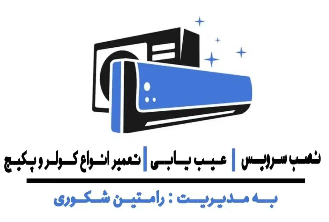 نصب،سرویس و تعمیر انواع پکیج های دیواری و کولر ها|خدمات پیشه و مهارت|رشت, چله خانه|دیوار