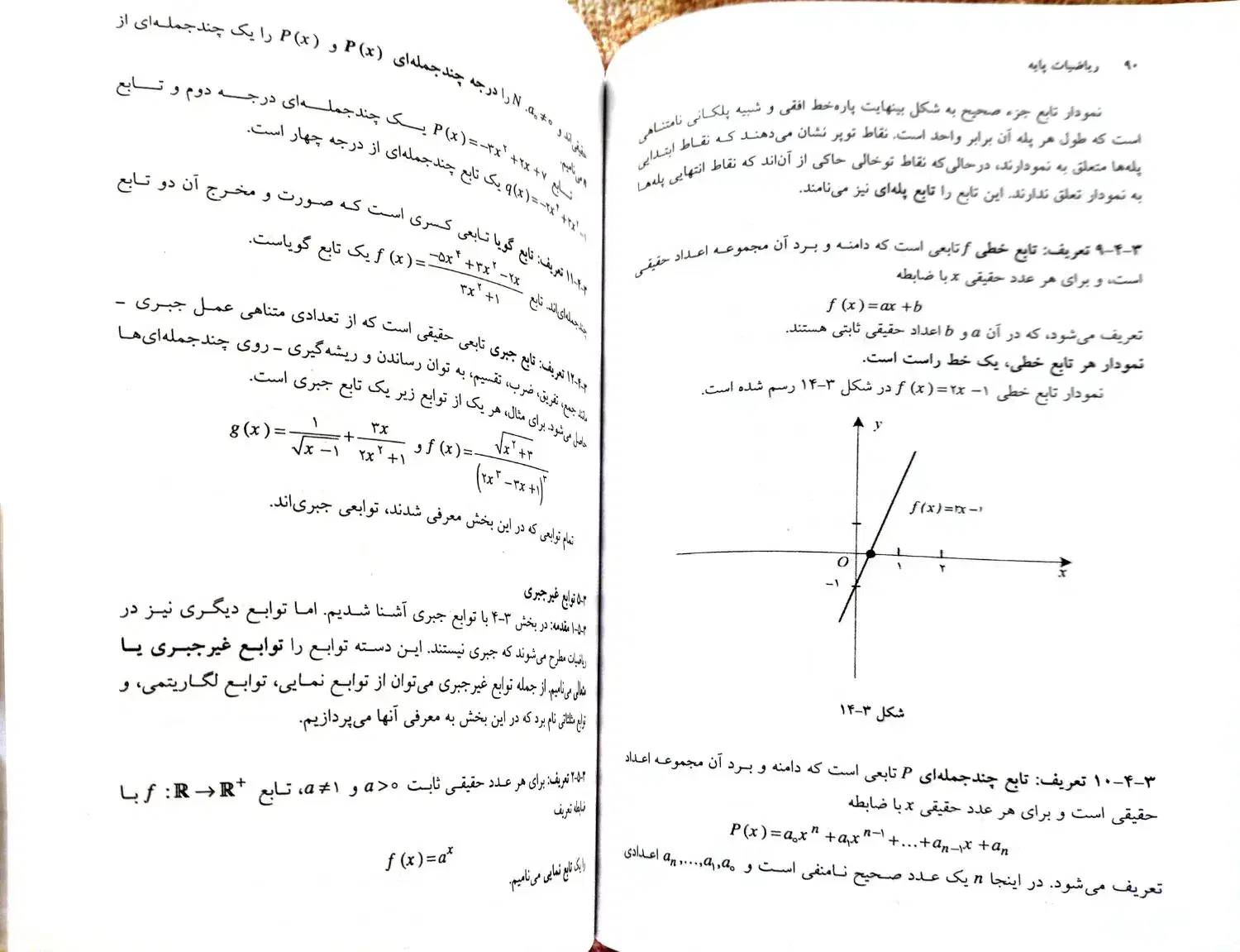 ریاضیات پایه(پیام نور)|کتاب و مجله آموزشی|بدره, |دیوار