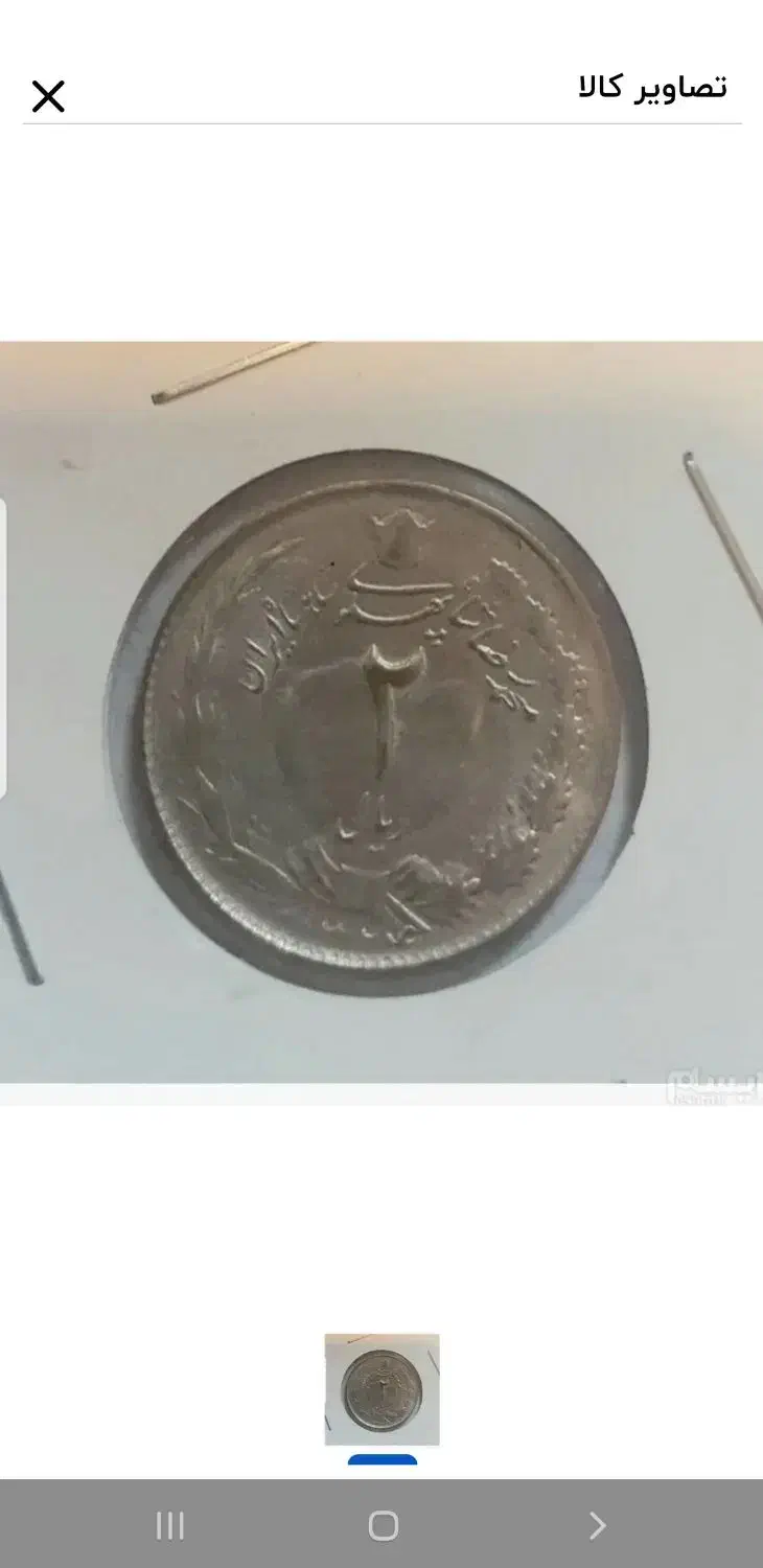 فروش سکه نقره|کلکسیون سکه، تمبر، اسکناس|دهگلان, |دیوار