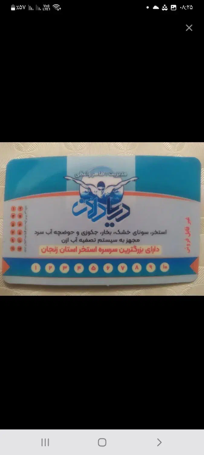 کارت استخر دریادلان|بلیت ورزشی|زنجان, |دیوار
