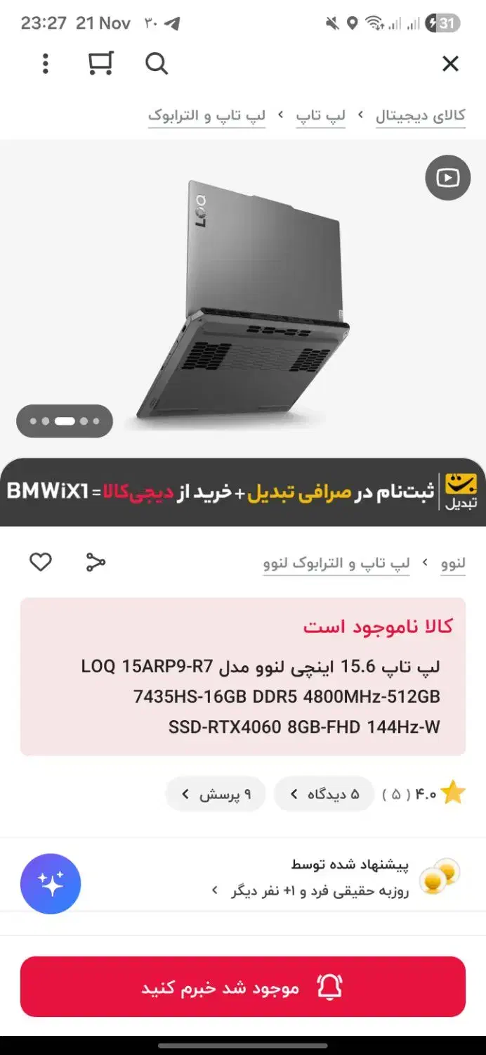 لپ تاپ گیمینگ لنوو LOQ با RTX 4060|رایانه همراه|مشهد, فلسطین|دیوار