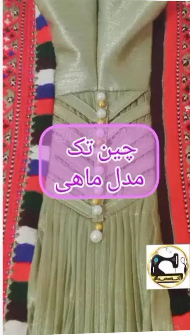 خیاطی لباس زنانه و بچگانع|لباس|سراوان, |دیوار