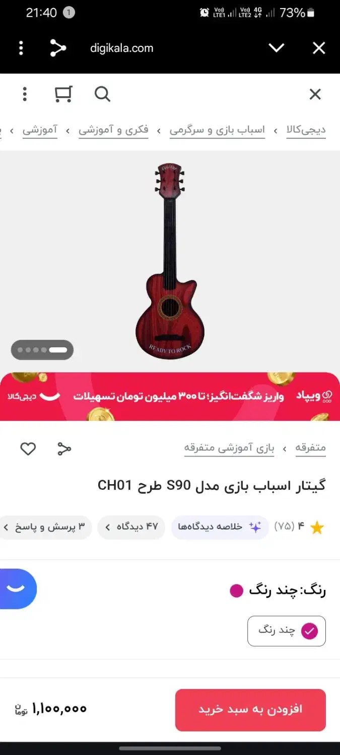 گیتار آموزشی|اسباببازی بچه|طرقبه, |دیوار