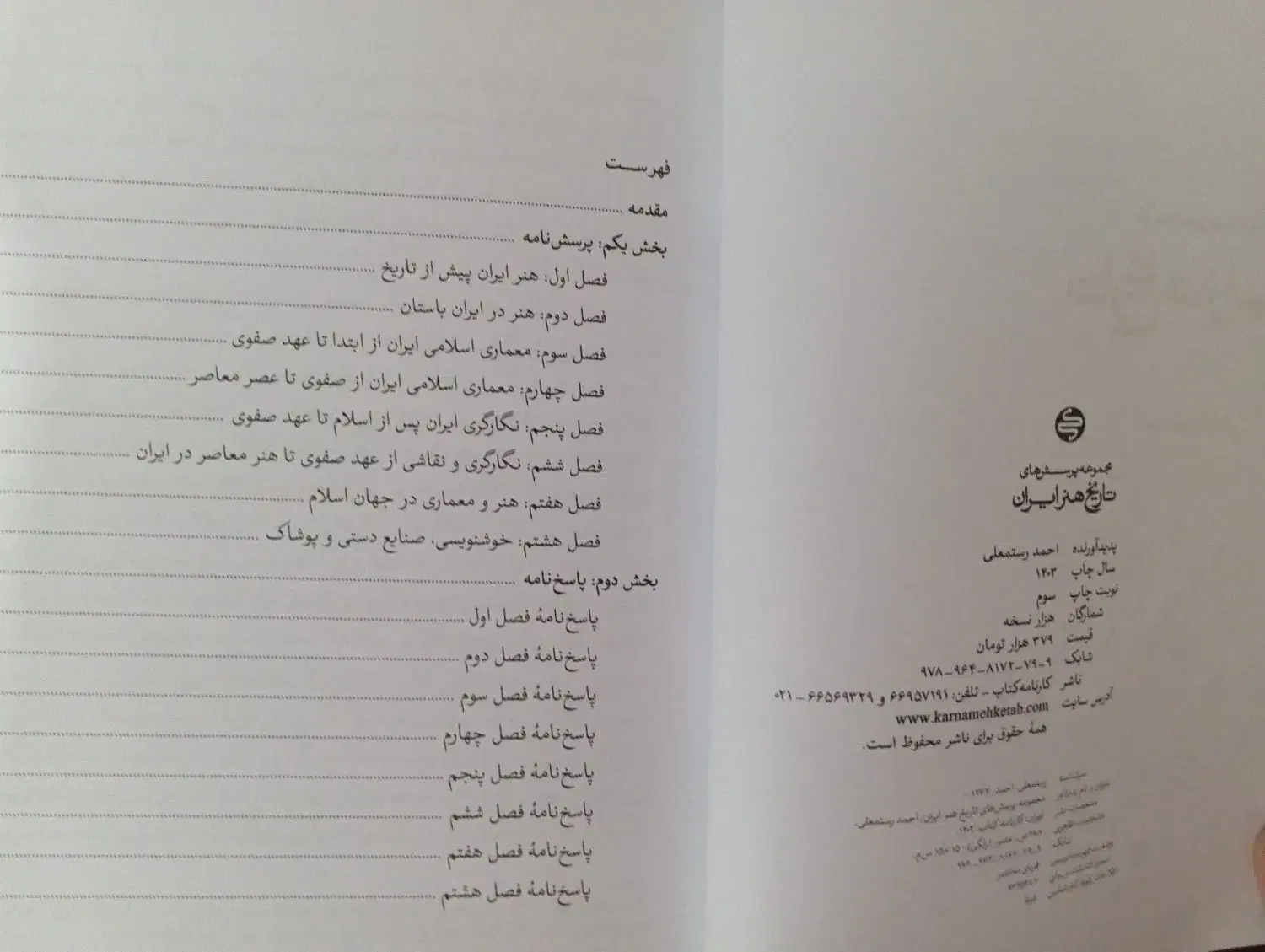 تست تاریخ هنر ایران و جهان کارنامه کتاب|کتاب و مجله آموزشی|تایباد, |دیوار