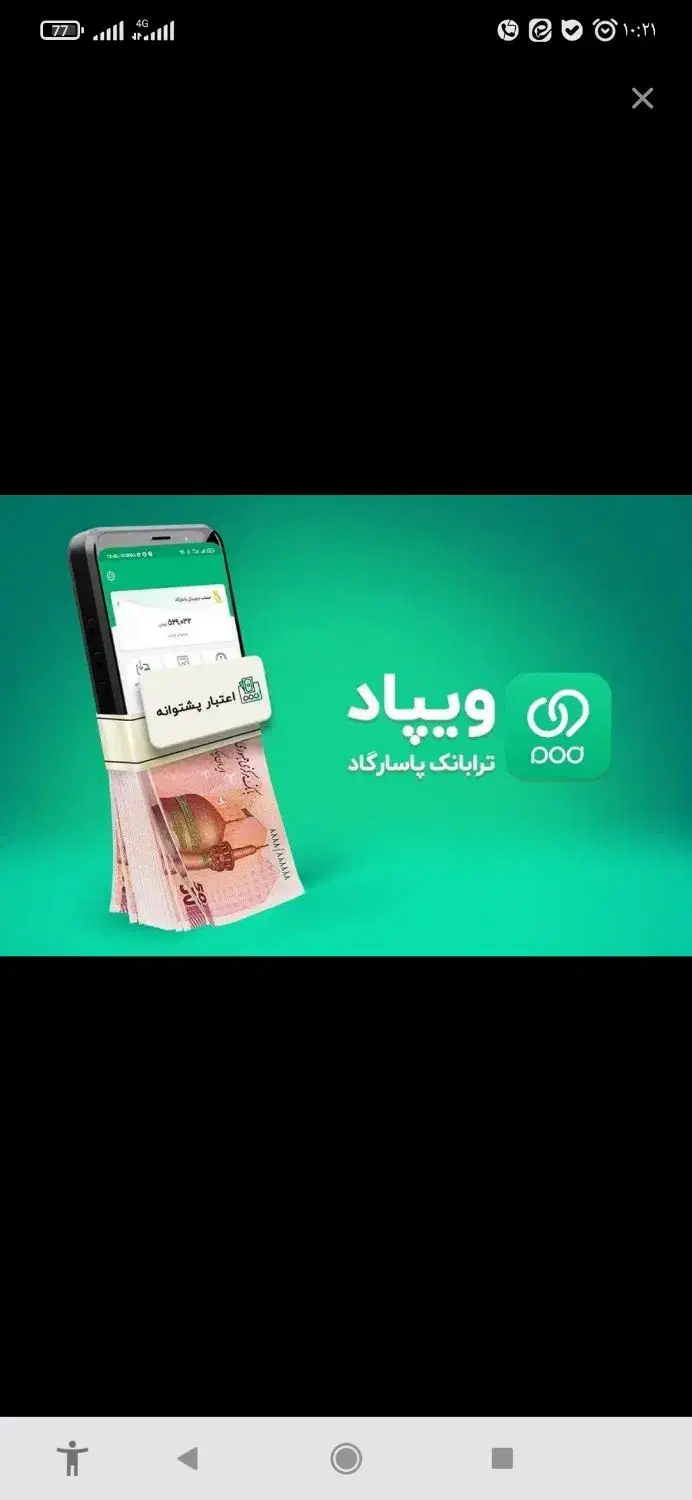 کد هدیه ویپاد|کارت هدیه و تخفیف|اصفهان, ارداجی|دیوار