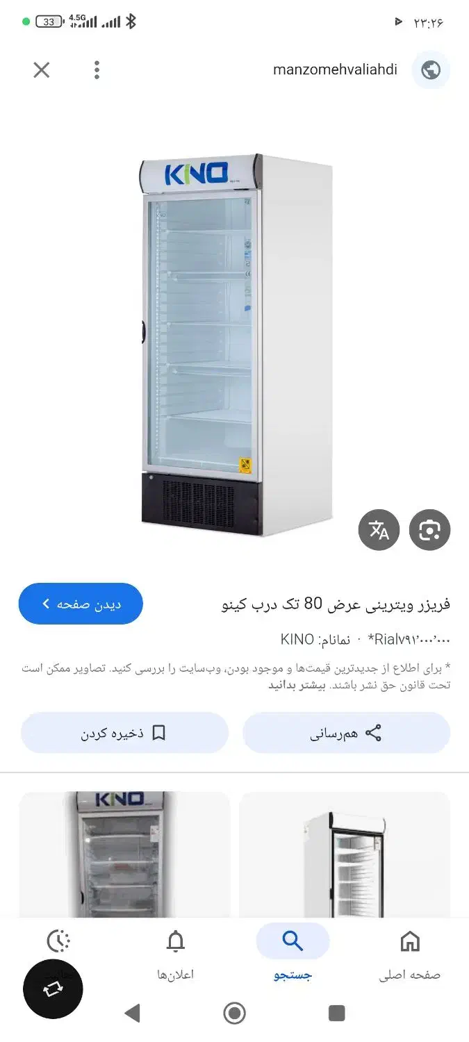 فریزر کینو عرض ۸۰|یخچال و فریزر|خاش, |دیوار