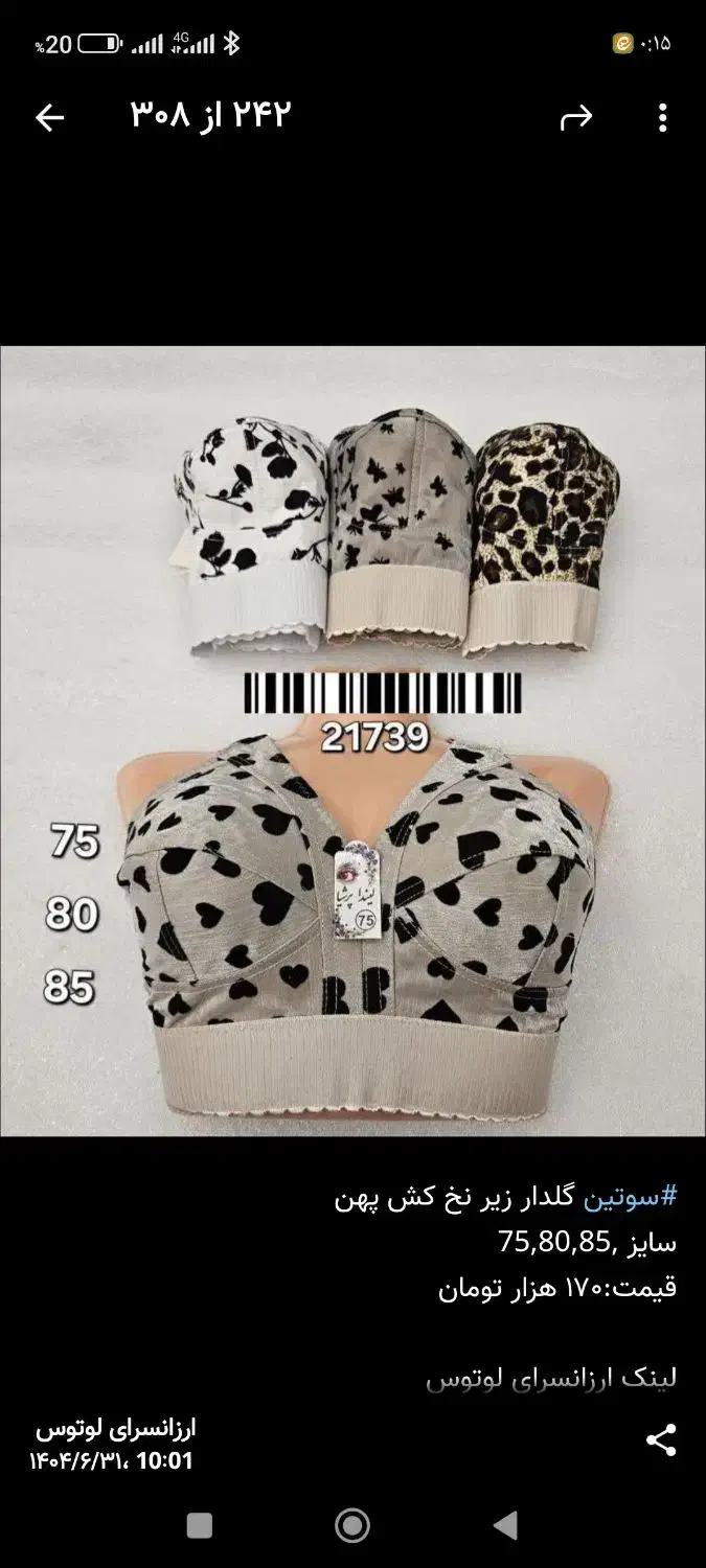 لباس زیر ست و لباس خواب و شورت زنانه|لباس|بروجرد, |دیوار