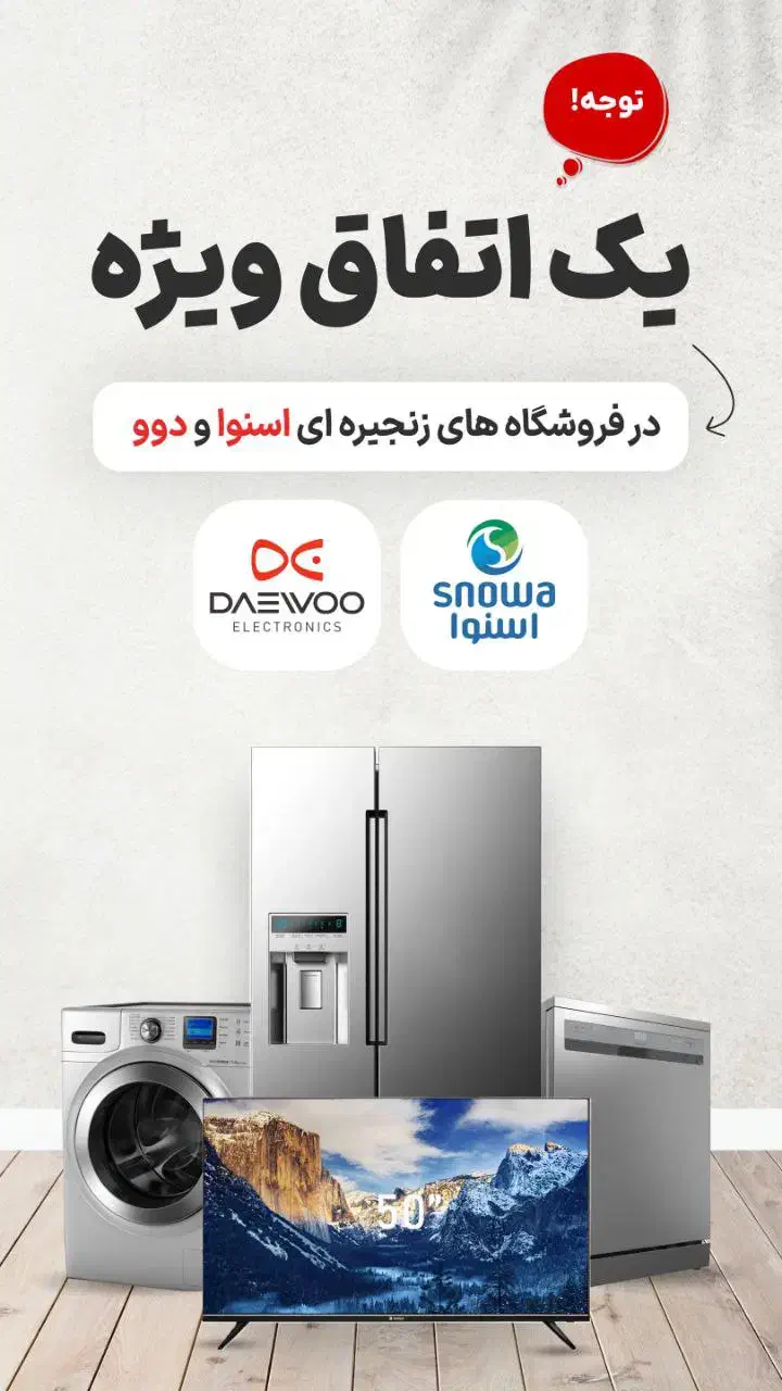 تلویزیون،ساید،لباسشویی یک اتفاق ویژه در اسنوا ودوو|تلویزیون و پروژکتور|اهواز, آسیاباد|دیوار