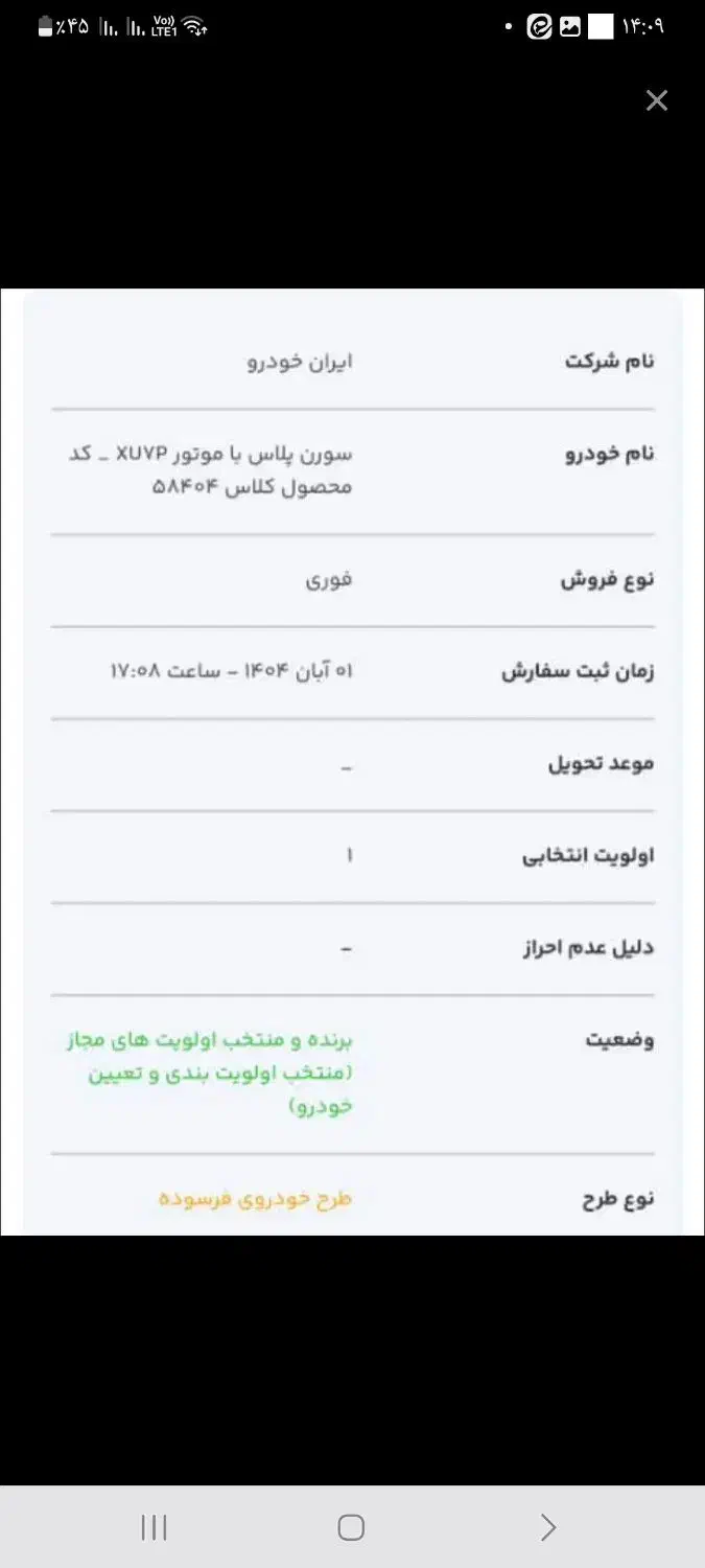 حواله سمند سورن پلاس توافقی|خودرو سواری و وانت|اسلام‌شهر, شهرک احمدیه|دیوار