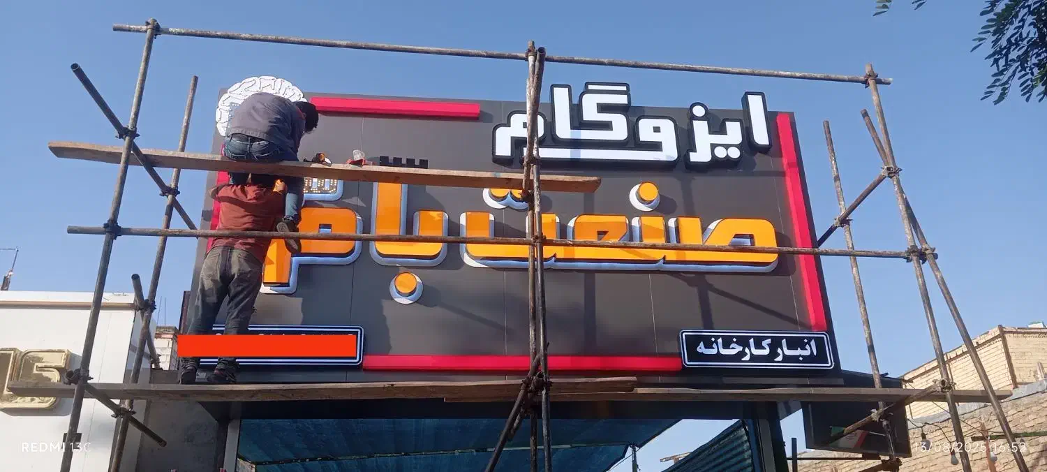 نصاب تابلو»نصب پرژکتور»جابجایی تابلو(کل شهر|خدمات پیشه و مهارت|مشهد, الهیه|دیوار