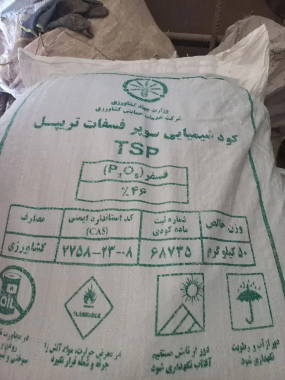 کود سوپر فسفات تریپل|خدمات باغبانی و درختکاری|ورزنه, |دیوار
