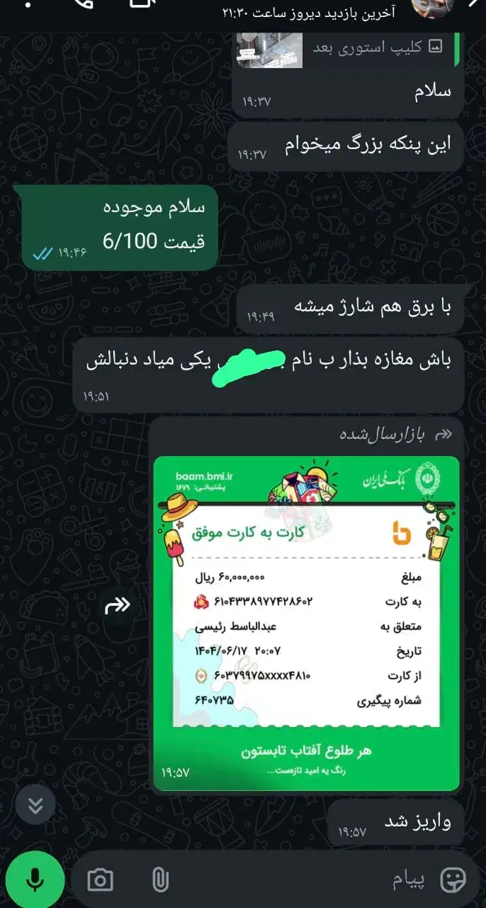 پنکه شارژی|پنکه و تصفیه‌کنندهٔ هوا|چابهار, |دیوار