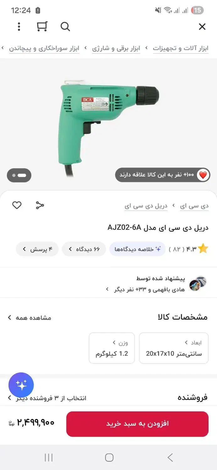 دریل برقی dca|ابزارآلات|تهران, فردوس|دیوار