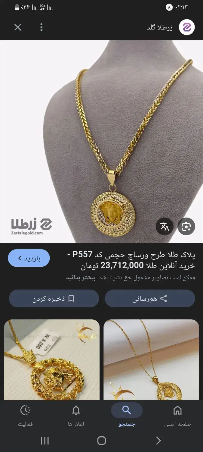 پلاک طلا پیدا شده|جواهرات|بجنورد, |دیوار