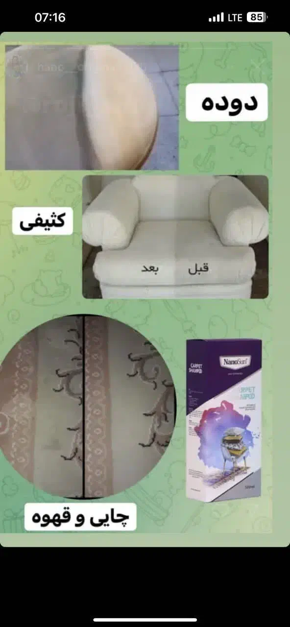 شامپو فرش نانوسان|مواد شوینده و دستمال کاغذی|قم, چهل درخت‎|دیوار