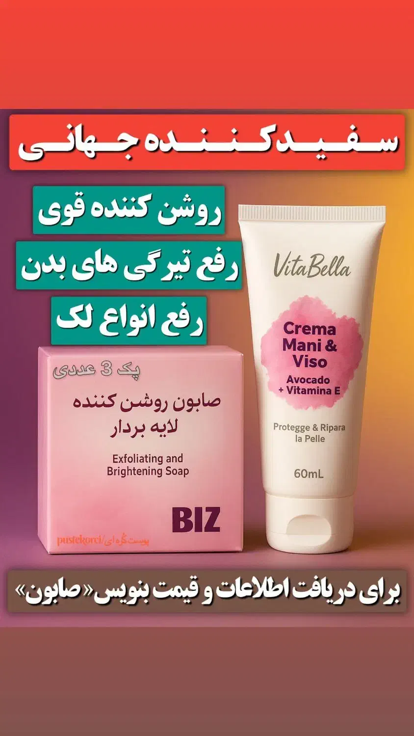 رفع تیرگی|آرایشی، بهداشتی، درمانی|بستان آباد, |دیوار