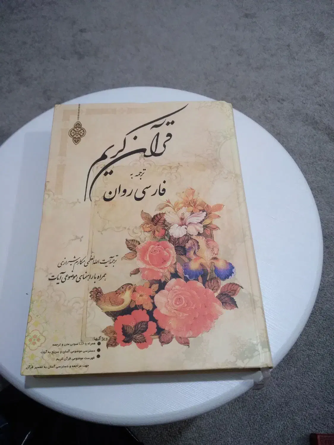 قران باترجمه کامل|کتاب و مجله مذهبی|قم, کلهری|دیوار