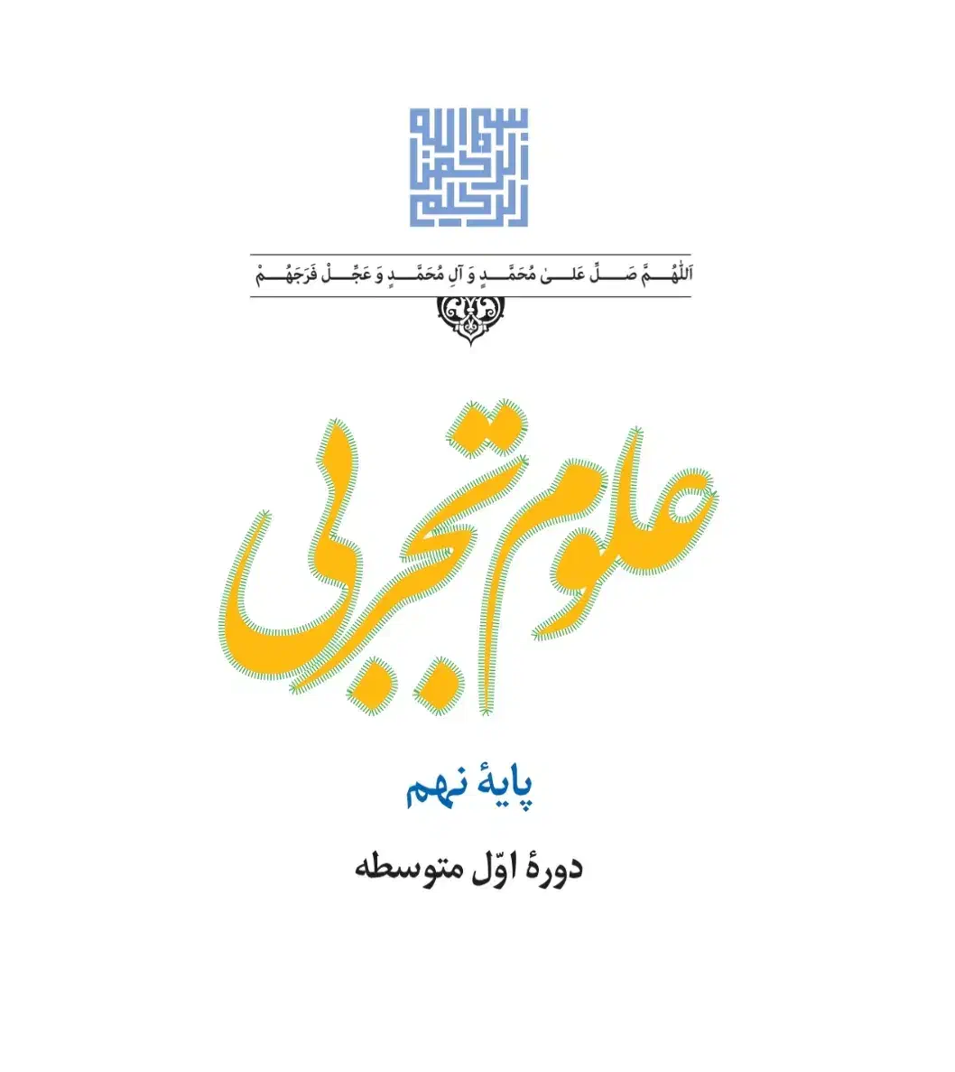 تدریس خصوصی علوم و فارسی ششم ابتدایی و سوم راهنما|خدمات آموزشی|مشگین شهر, |دیوار