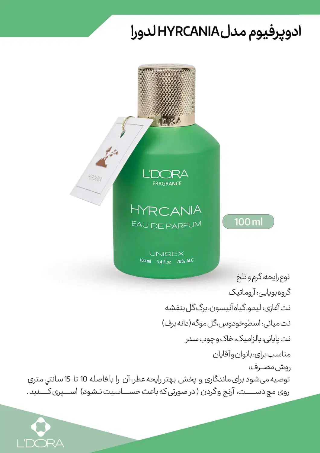 عطرهای لوکس برند لدورا با رایحه های منحصر به فرد|آرایشی، بهداشتی، درمانی|بندرعباس, |دیوار