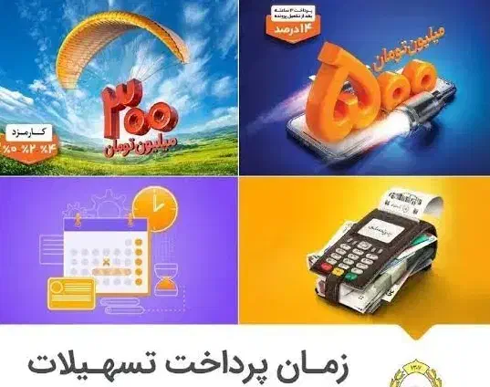 فروشنده امتیاز مهربانی اعتبار ملی سپه رسالت|خدمات مالی، حسابداری، بیمه|رودبار (کرمان), |دیوار