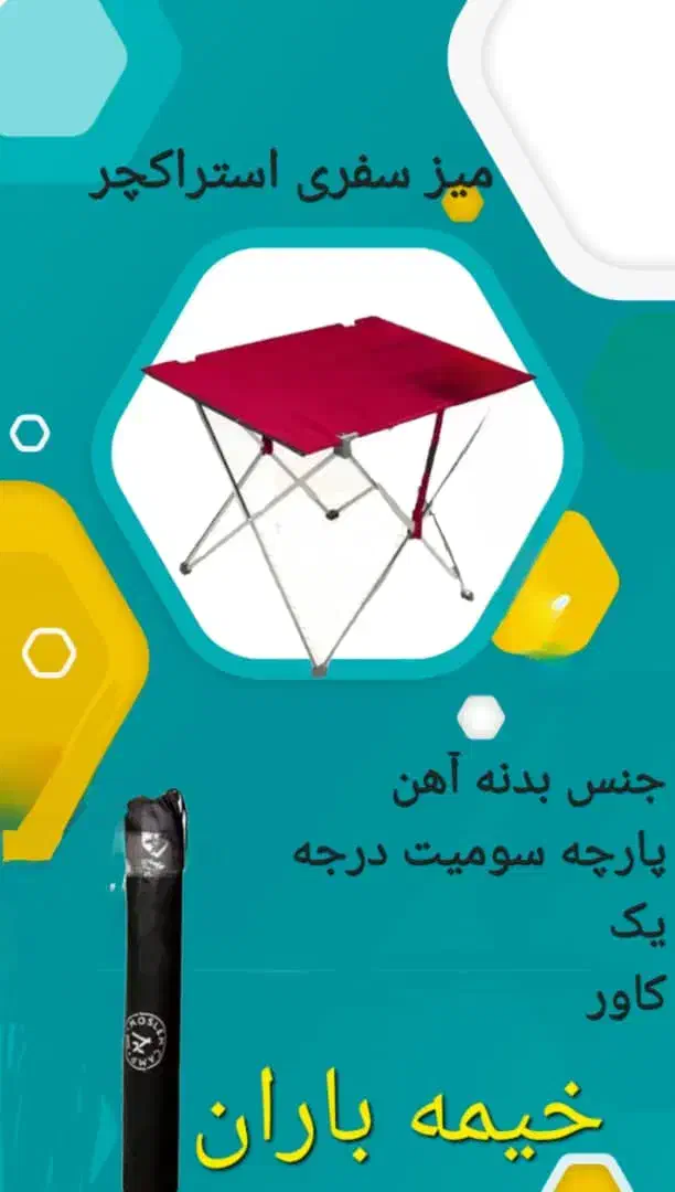 میزسفری برزنتی وچوبی کم جا تاشو|کوهنوردی و کمپینگ|تهران, شهرک بعثت|دیوار