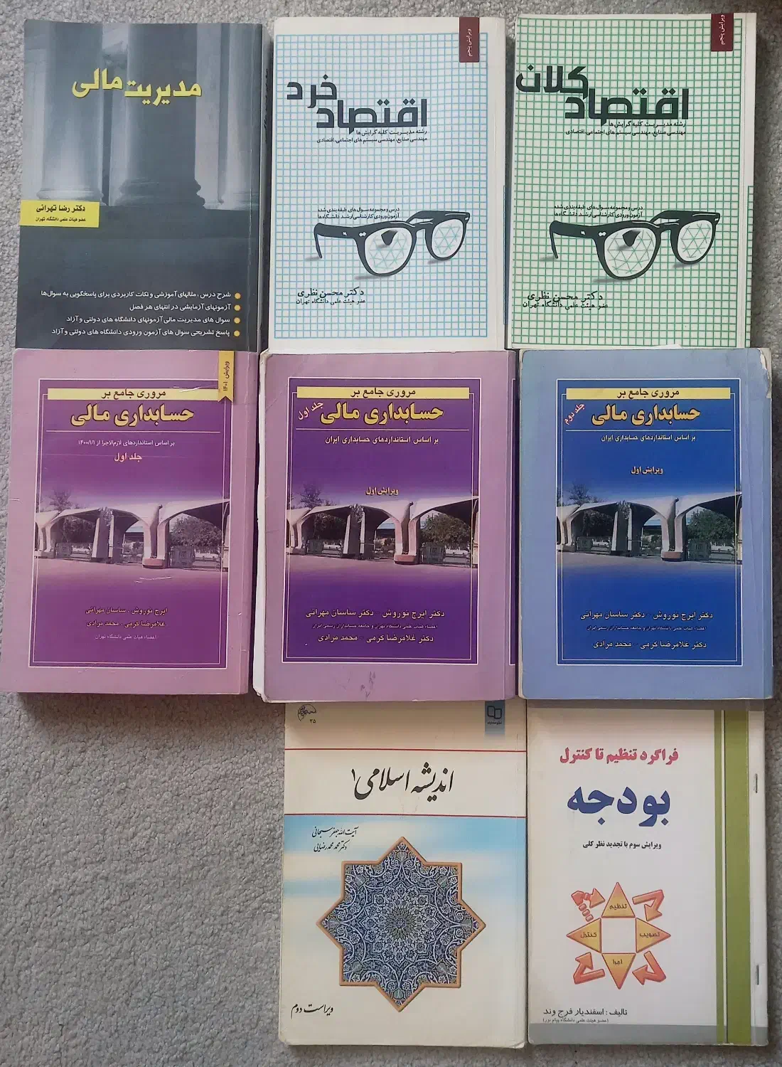 کتب حسابداری، اقتصاد و دروس عمومی|کتاب و مجله آموزشی|شیراز, شهرک برق|دیوار