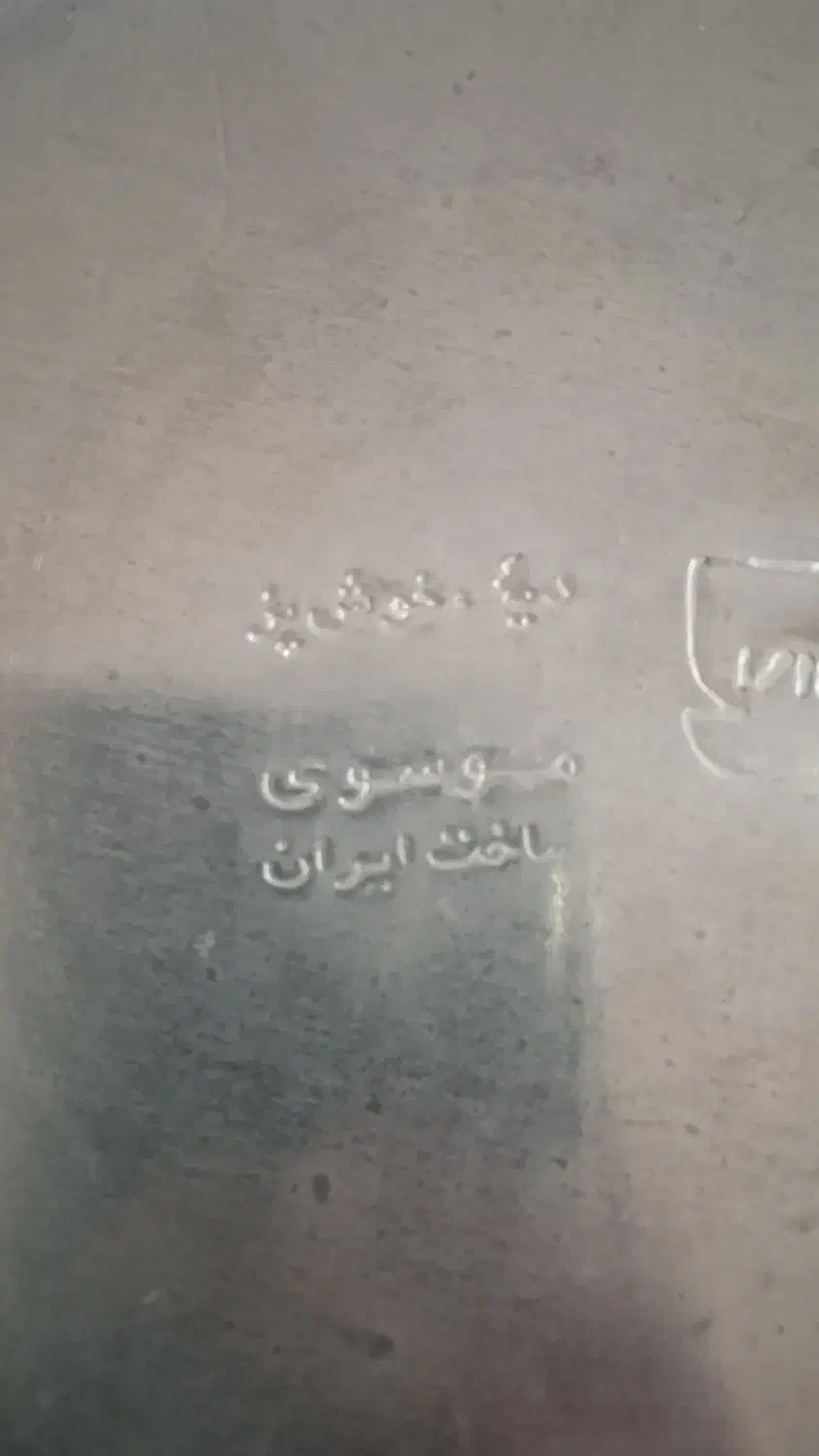 زودپز موسوی|ظروف پخت‌وپز|ملکشاهی, |دیوار