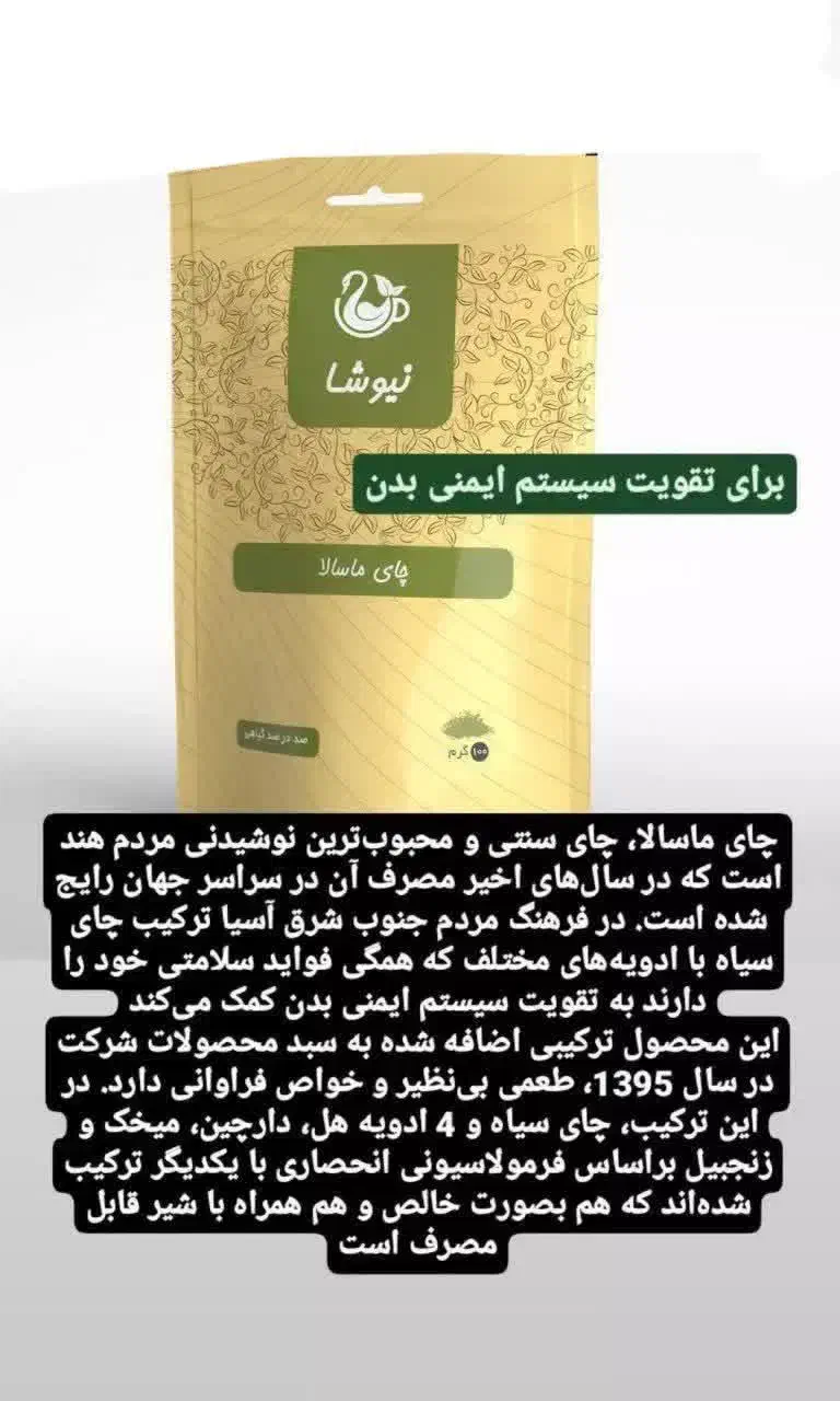 چای ماسالا|آرایشی، بهداشتی، درمانی|کرمانشاه, |دیوار