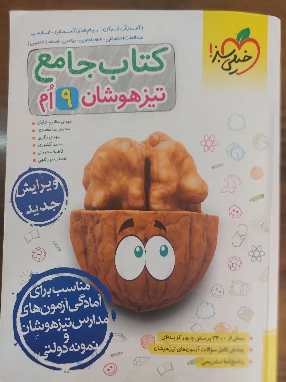 کتاب خیلی سبز جامعه نهم|کتاب و مجله آموزشی|شیراز, شهرک کوثر|دیوار