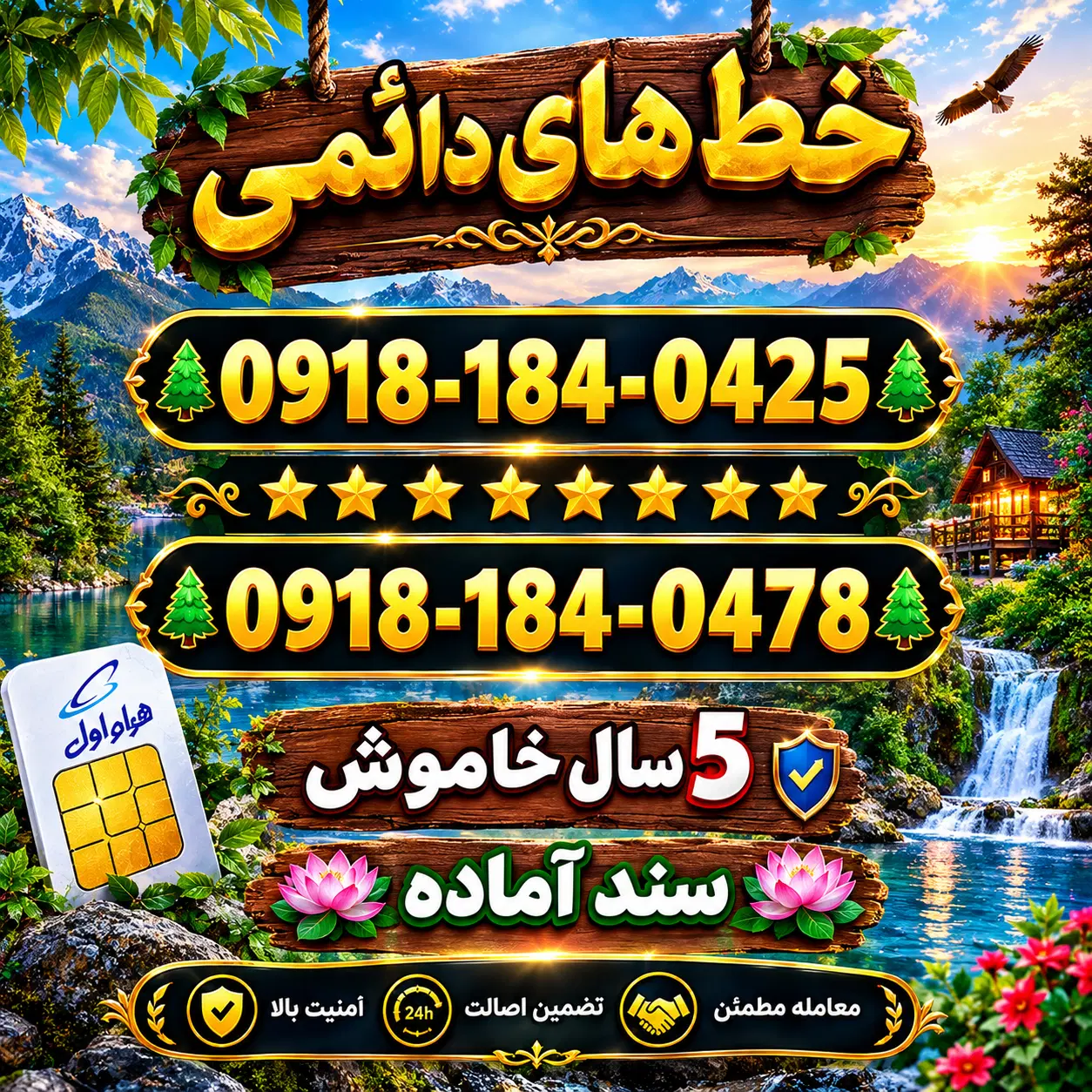 0918-184-0425|سیم‌کارت|سقز, |دیوار