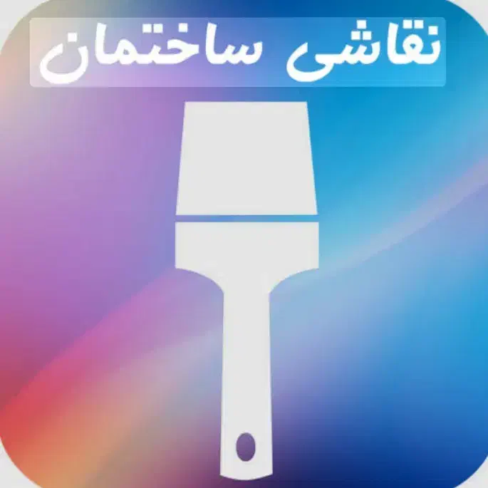 نقاشی ساختمان|خدمات پیشه و مهارت|تهران, تجریش|دیوار