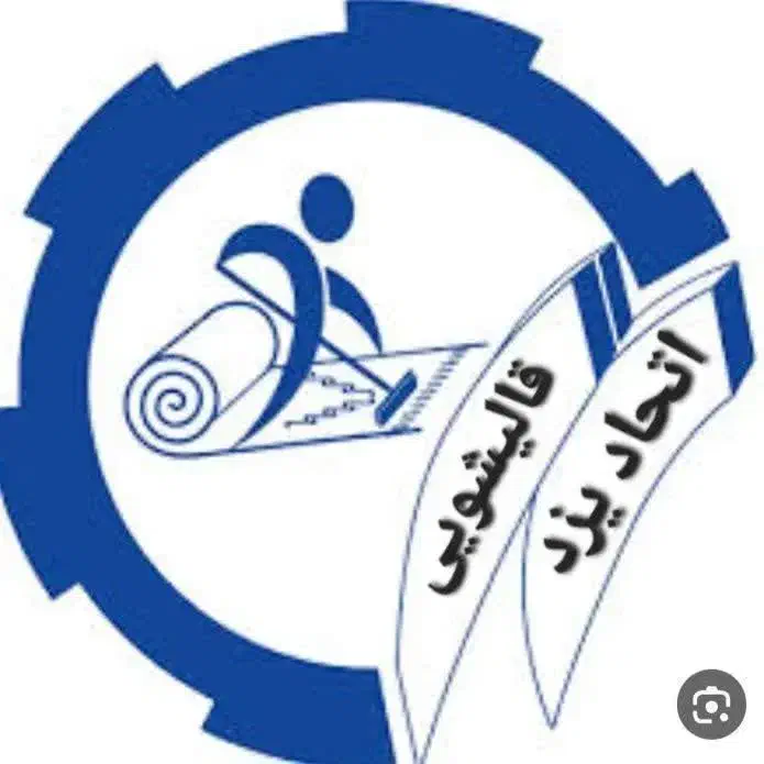 قالیشویی اتحاد یزد|خدمات نظافت|یزد, |دیوار