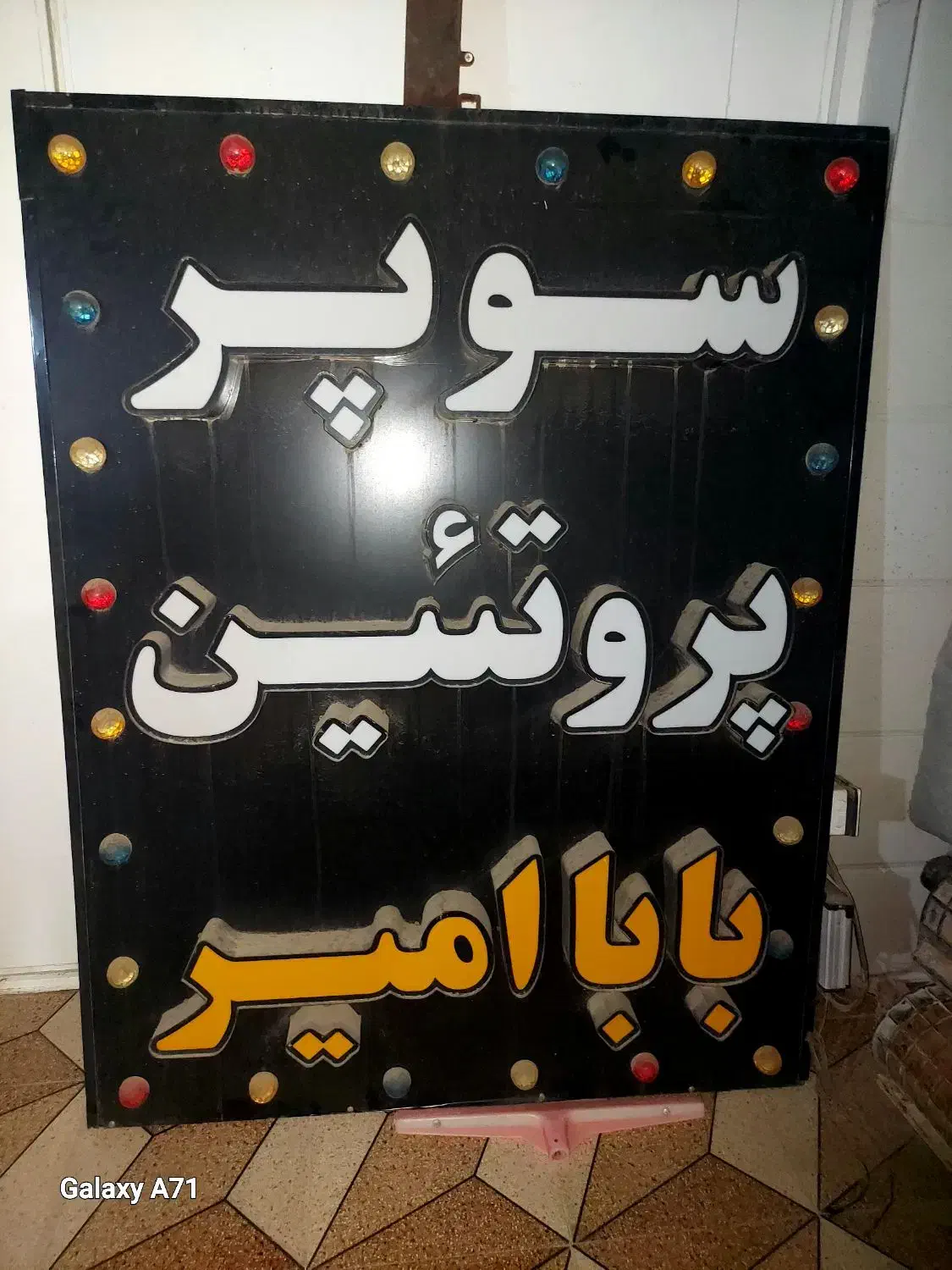 تابلو برقی تبلیغات|فروشگاه و مغازه|اهواز, کوی فرهنگیان ۱|دیوار