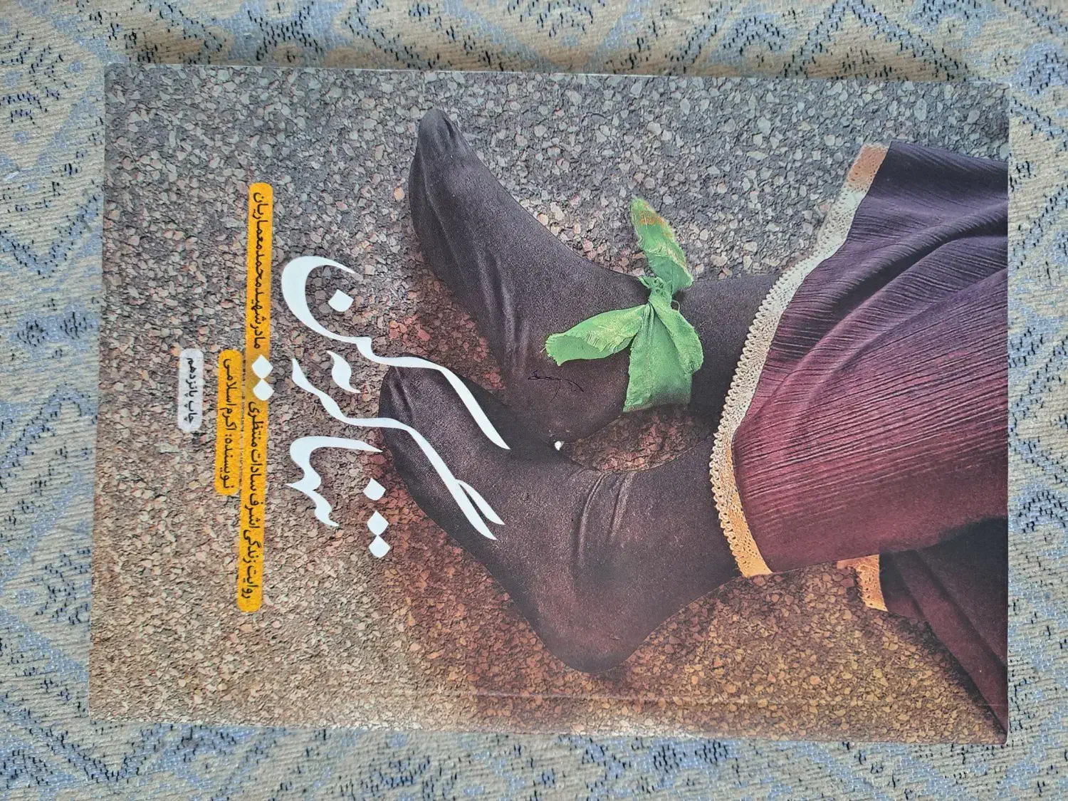کتاب|کتاب و مجله آموزشی|قم, شاه احمد قاسم|دیوار
