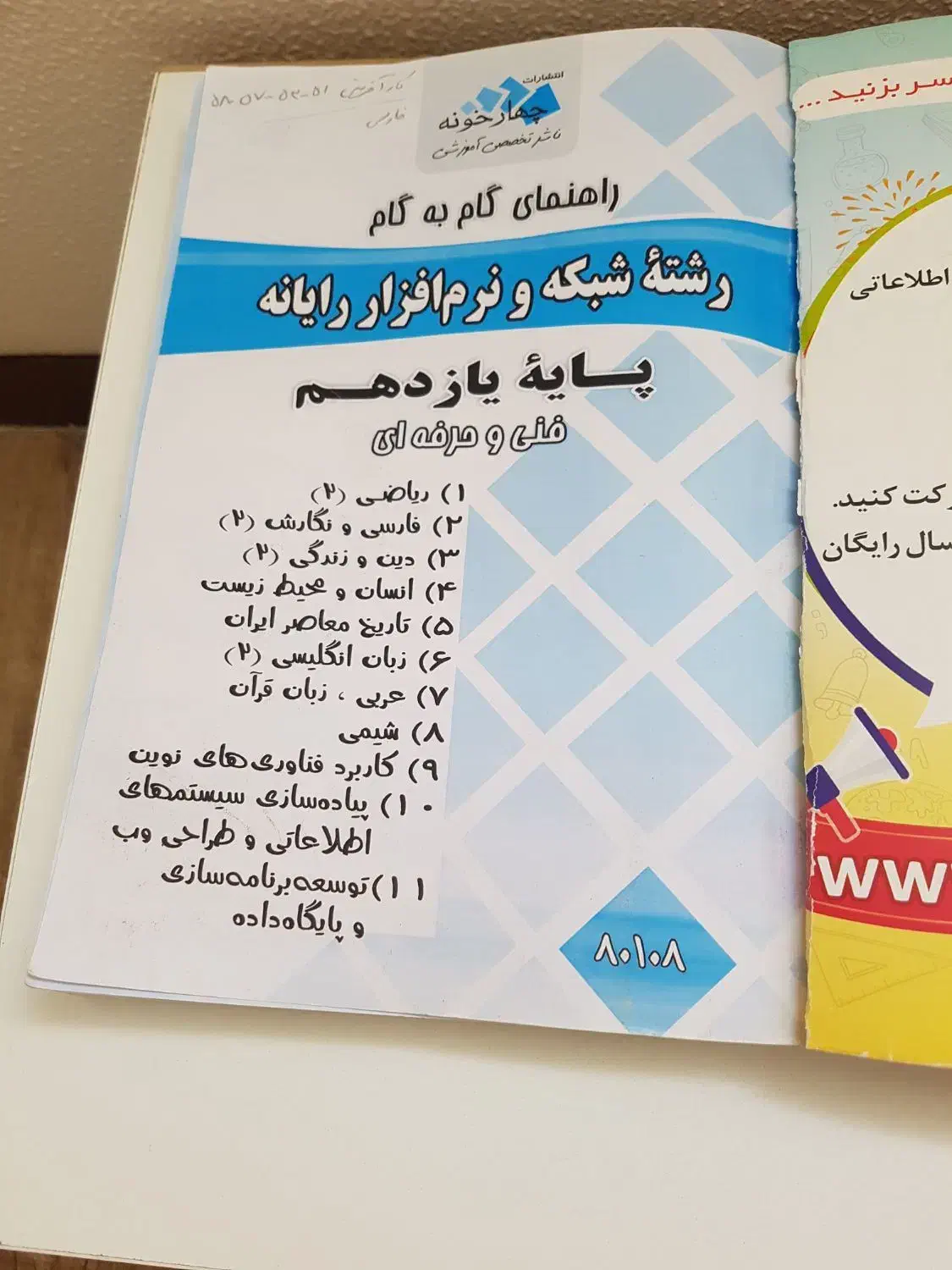 گام به گام و دروس طلایی یازدهم کامپیوتر|کتاب و مجله آموزشی|شاهین‌شهر, عطار|دیوار