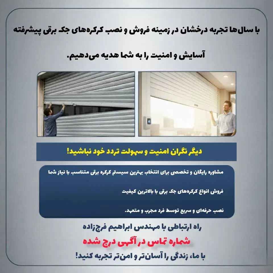 فروش ونصب وتعمیرات درب کرکره وجک برقی|خدمات پیشه و مهارت|بندرعباس, |دیوار