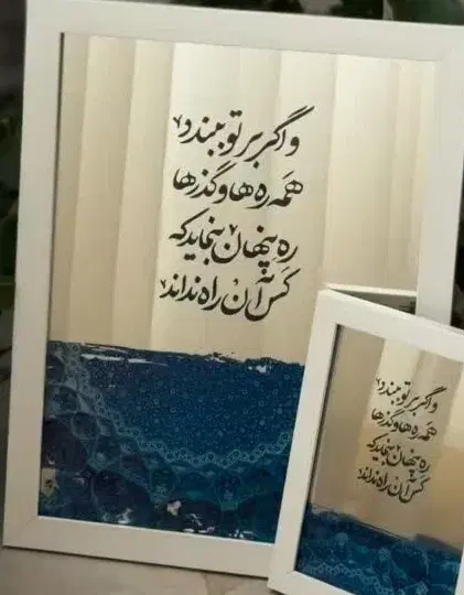 اینه|آینه|بیرجند, |دیوار