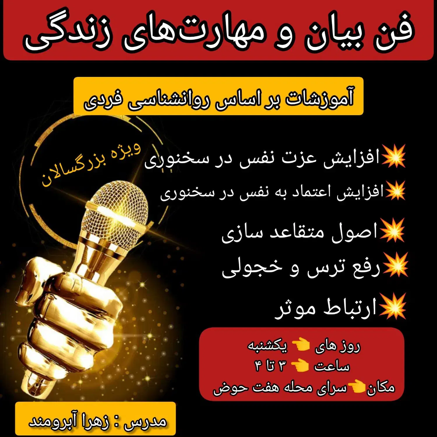 شروع کلاسهای فن بیان و مهارتهای زندگی|خدمات آموزشی|تهران, هفت حوض|دیوار