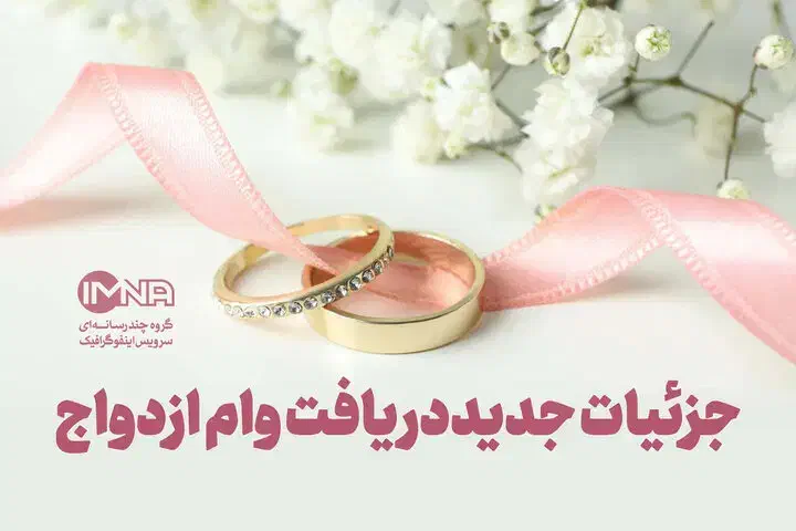 وام ازدواج|خدمات مالی، حسابداری، بیمه|کوهدشت, |دیوار