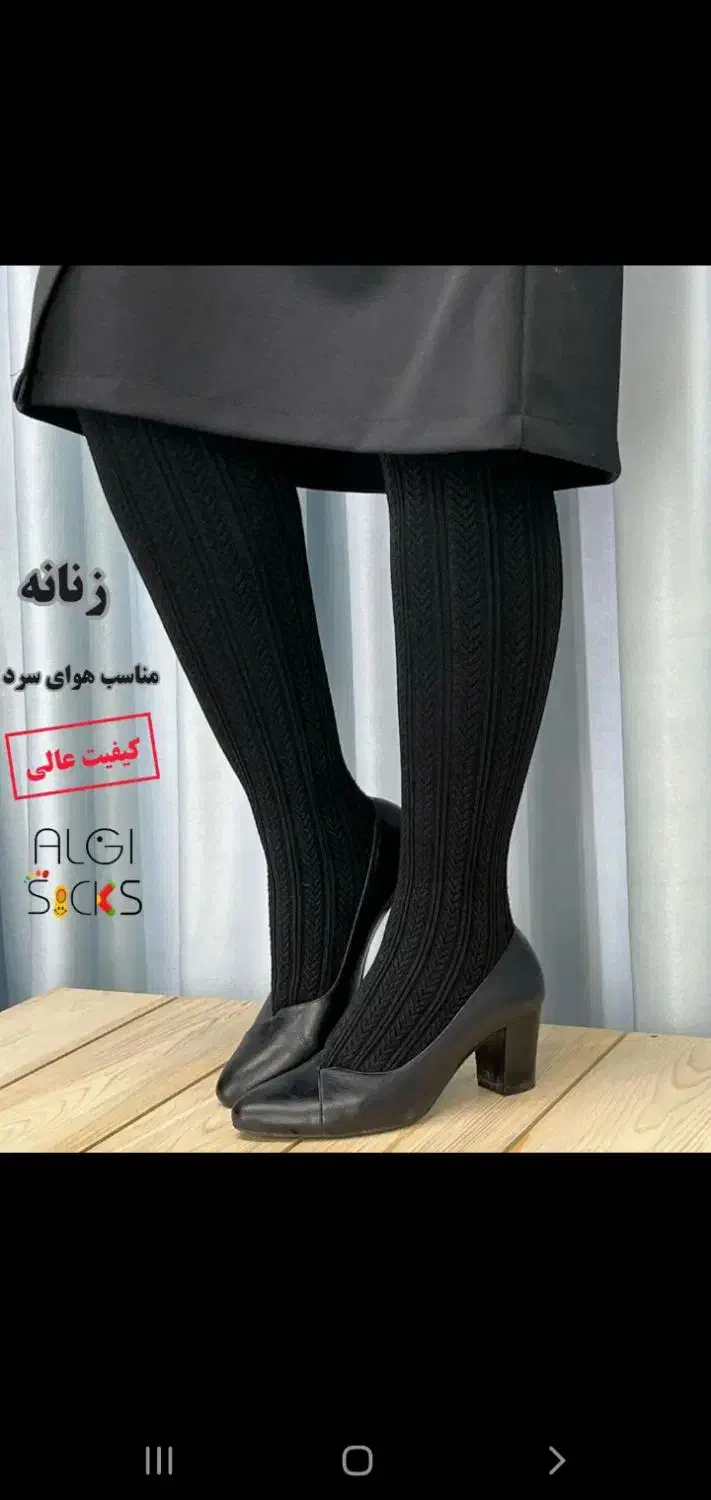 جوراب شلواری اعلاء زنانه و بچه گانه|لباس|رشت, کوی قدس|دیوار