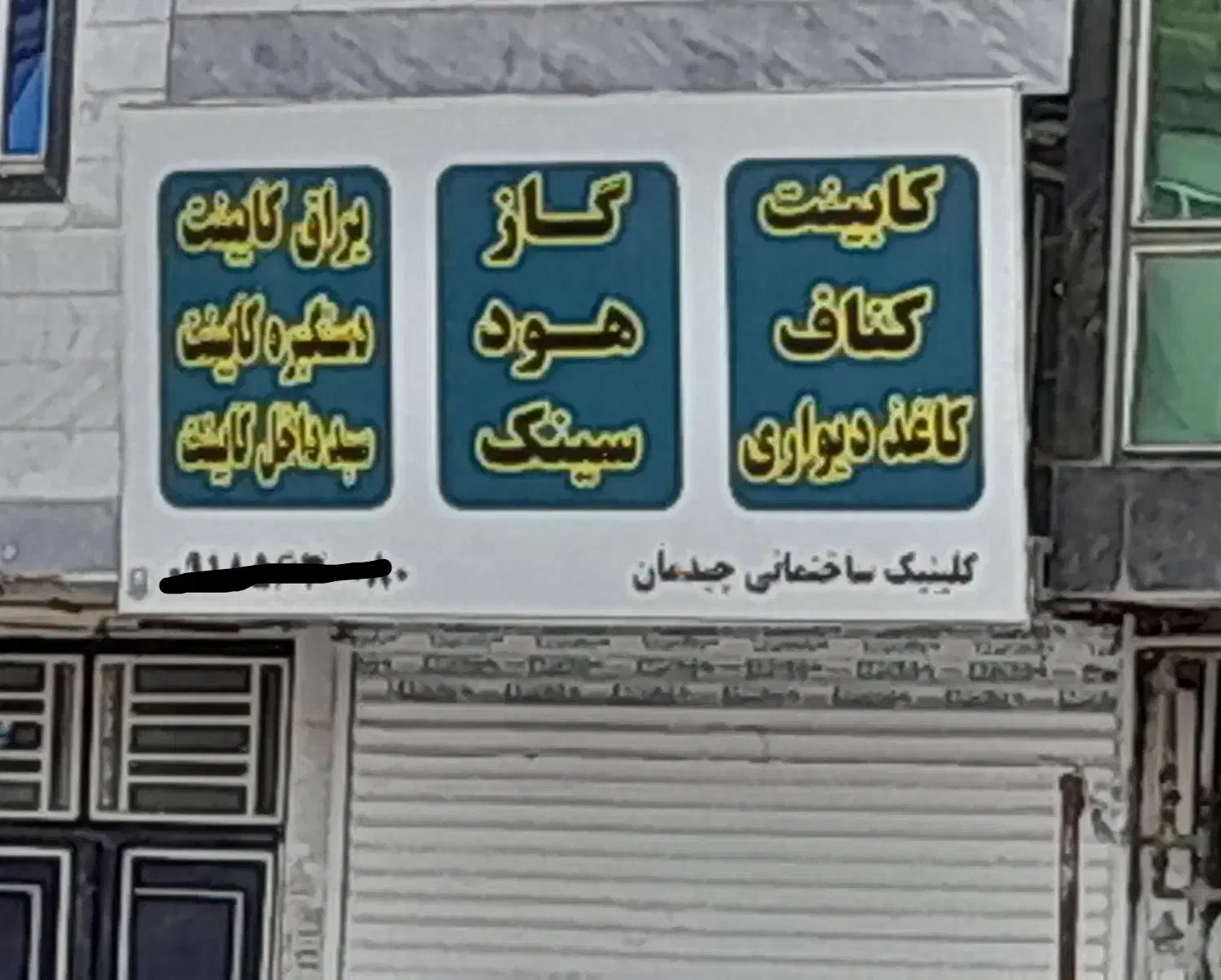 تابلو|تابلو، نقاشی، عکس|کرمانشاه, |دیوار