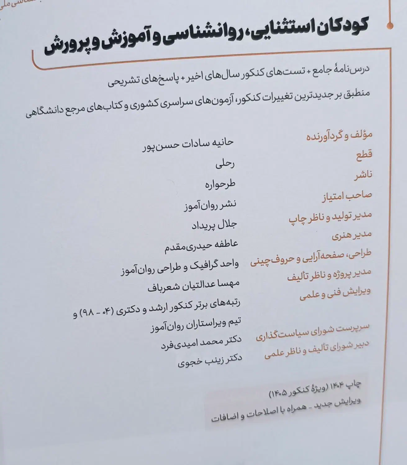 فروش کتاب های ارشد،نشر روان آموز|کتاب و مجله آموزشی|ارسنجان, |دیوار