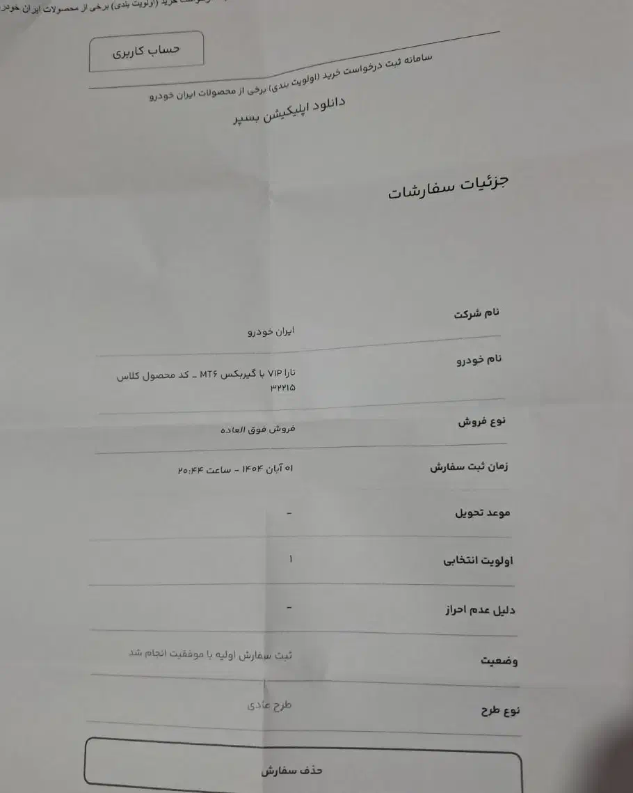 حواله تاراv1 پلاس شش سرعته|خودرو سواری و وانت|اهواز, بهشت آباد|دیوار