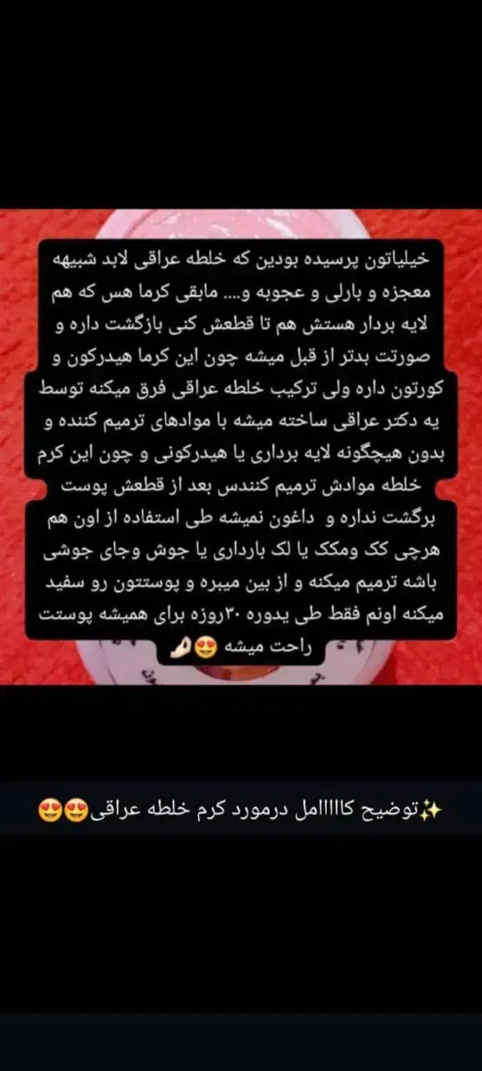 پک کامل کرم خلطه عراقی|آرایشی، بهداشتی، درمانی|رفسنجان, |دیوار