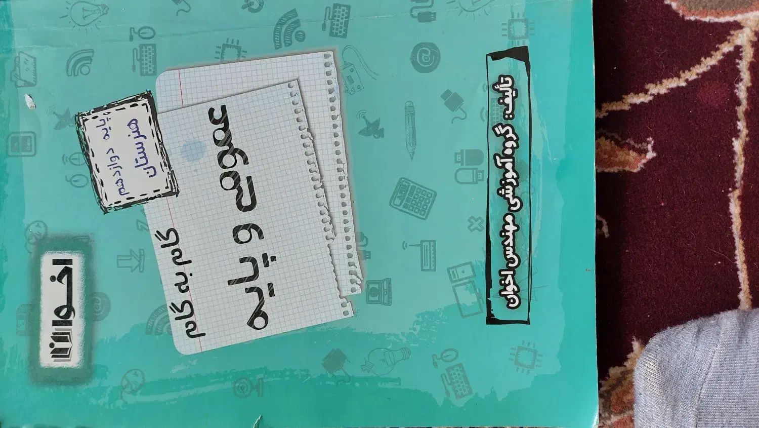 گام به گام پایه 11 و 12|کتاب و مجله آموزشی|صوفیان, |دیوار