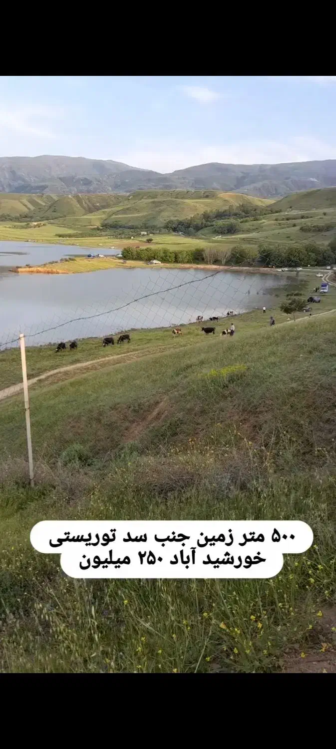 زمین جنب سد توریستی مشگین شهر|فروش دفتر صنعتی، کشاورزی، تجاری|قصابه, |دیوار