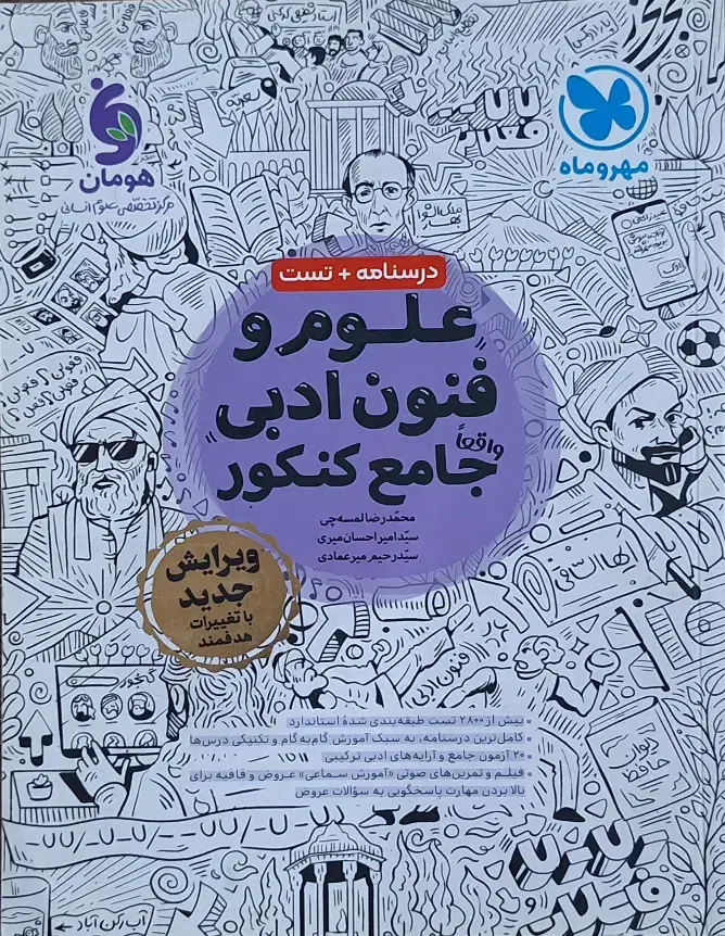 دست دوم مهروماه کنکور انسانی|کتاب و مجله آموزشی|تهران, جوادیه تهرانپارس|دیوار