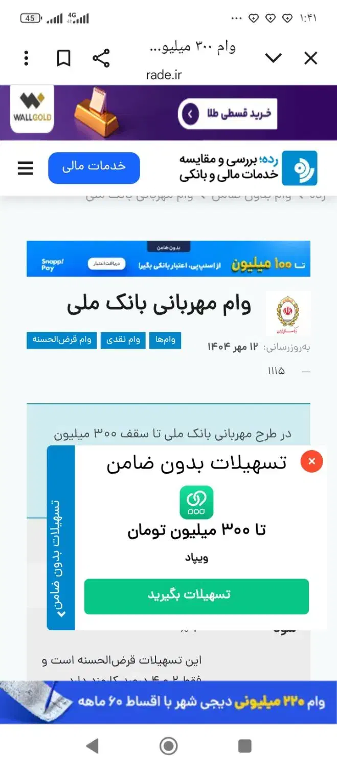 وام مهربانی با اعتبار سنجی|استخدام رایانه و فناوری اطلاعات|شیراز, دست خضر|دیوار